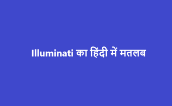 Illuminati meaning in Hindi