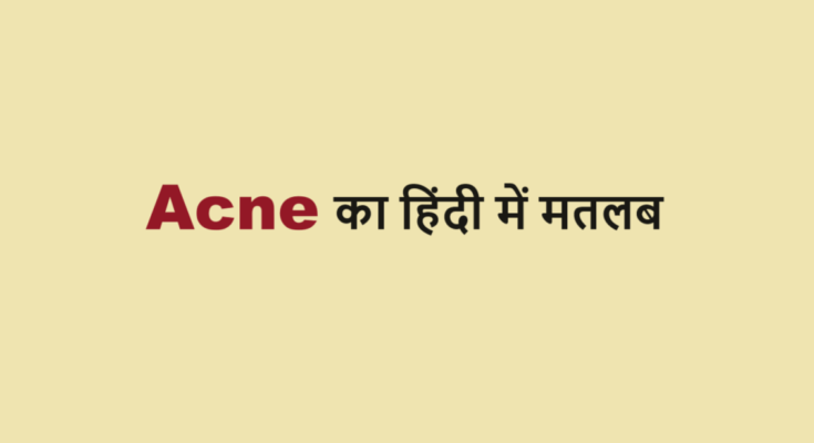 acne meaning in hindi
