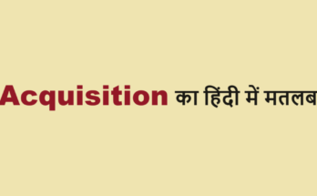 acquisition meaning in hindi