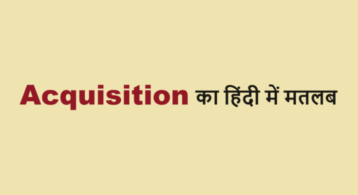 acquisition meaning in hindi