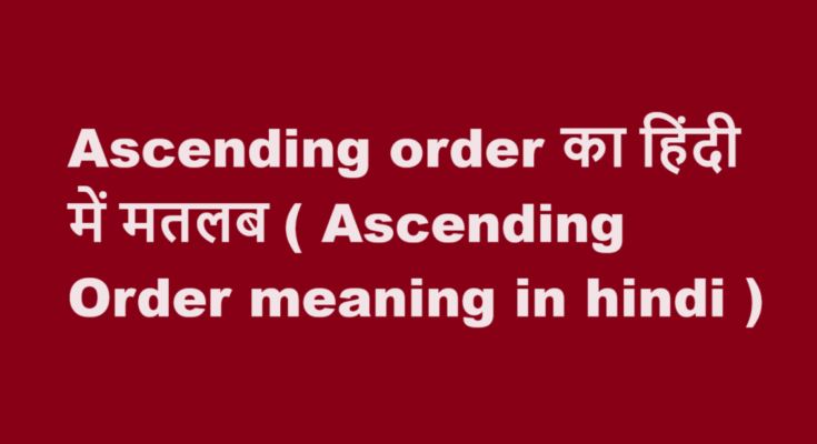 ascending order meaning in hindi