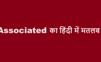 associated meaning in hindi
