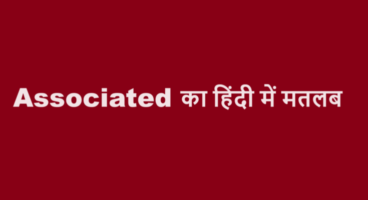 associated meaning in hindi