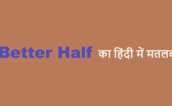 better half meaning in hindi