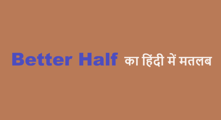 better half meaning in hindi
