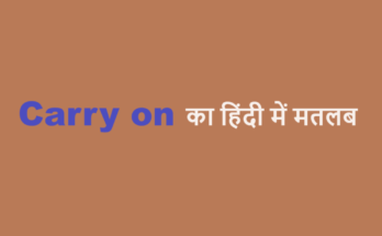 carry on meaning in hindi