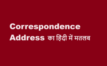 correspondence address meaning in hindi