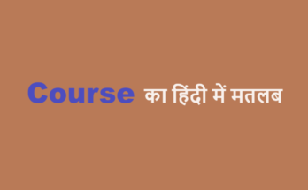 course meaning in hindi