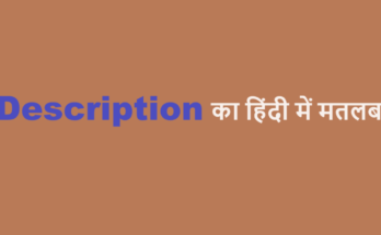 description meaning in hindi