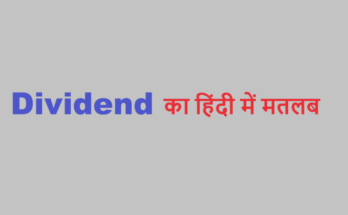 dividend meaning in hindi