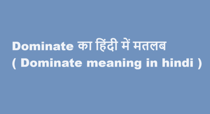 dominate meaning in hindi