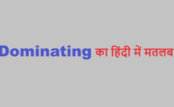 dominating meaning in hindi