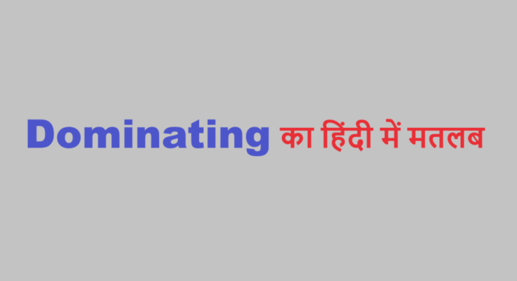 dominating meaning in hindi