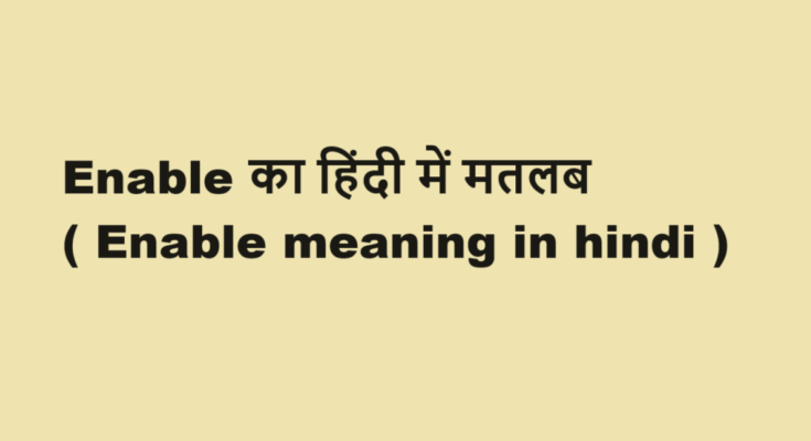 enable meaning in hindi