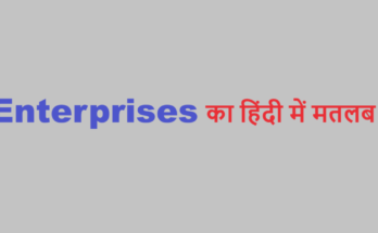 enterprise meaning in hindi