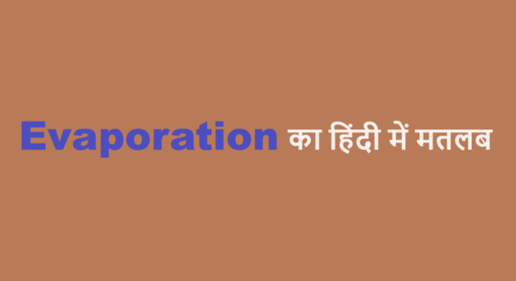 evaporation meaning in hindi