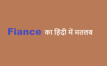 fiance meaning in hindi