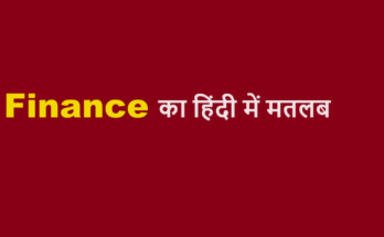 finance meaning in hindi