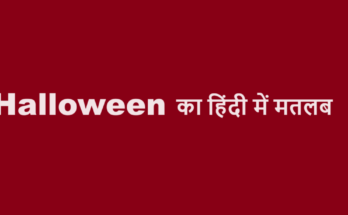 halloween meaning in hindi