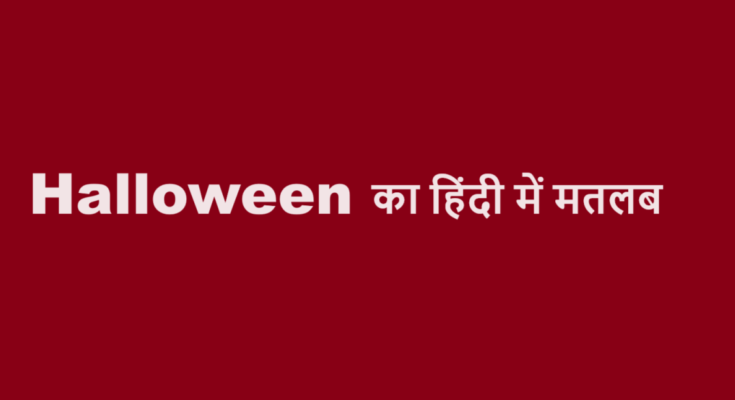 halloween meaning in hindi