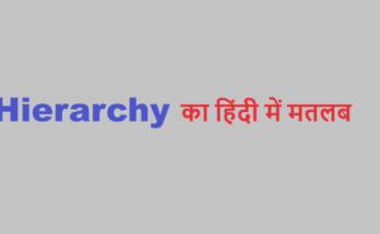 hierarchy meaning in hindi