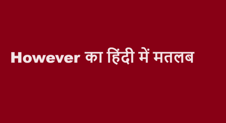 however meaning in hindi