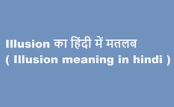 illusion meaning in hindi