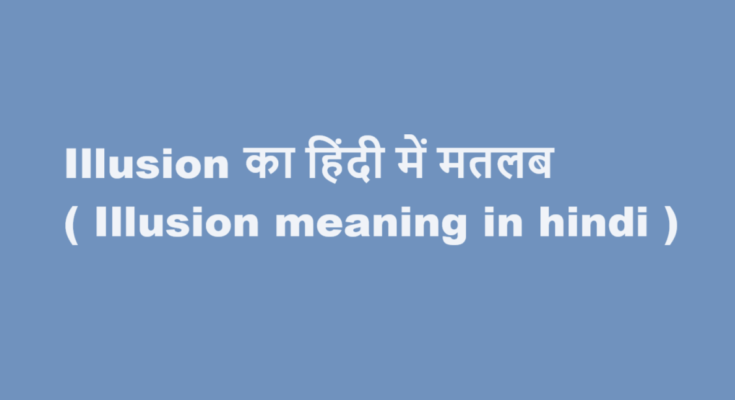 illusion meaning in hindi