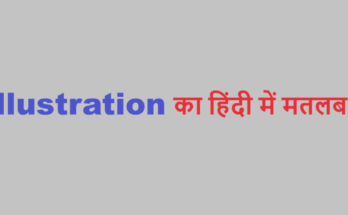 illustration meaning in hindi