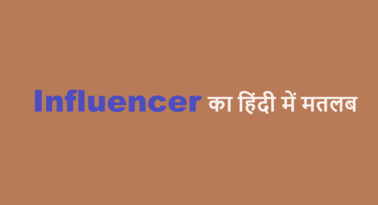 influencer meaning in hindi