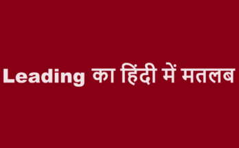 leading meaning in hindi