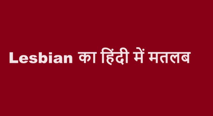 lesbian meaning in hindi