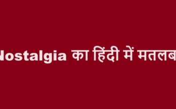 nostalgia meaning in hindi