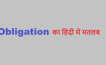 obligation meaning in hindi