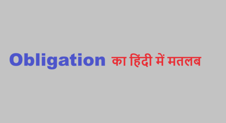 obligation meaning in hindi
