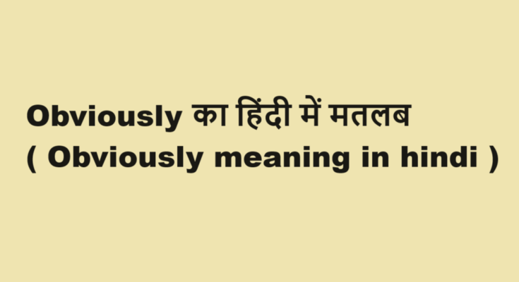 obviously meaning in hindi