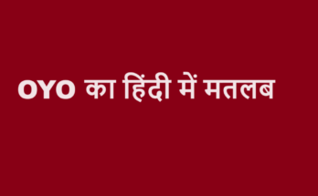 oyo meaning in hindi