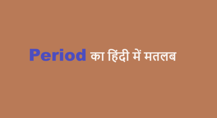 period meaning in hindi