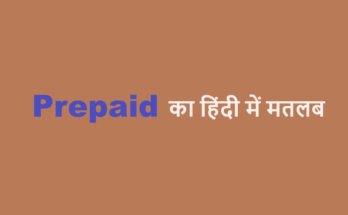 prepaid meaning in hindi