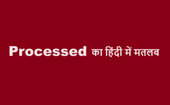 processed meaning in hindi