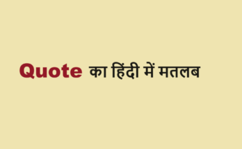 quote meaning in hindi