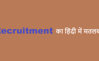 recruitment meaning in hindi