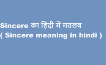 sincere meaning in hindi