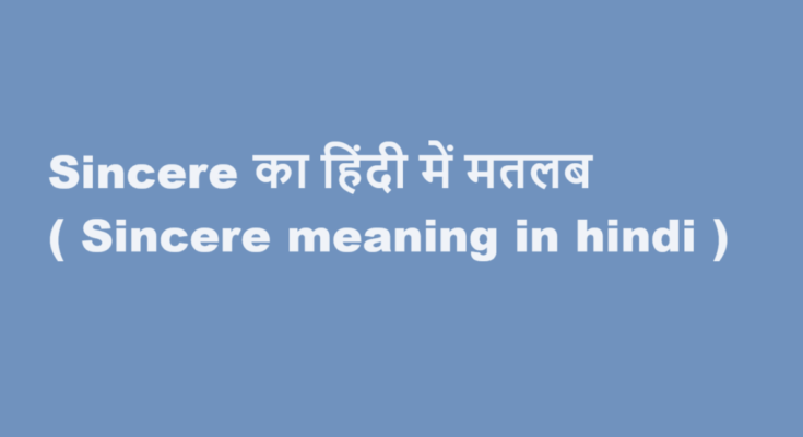sincere meaning in hindi