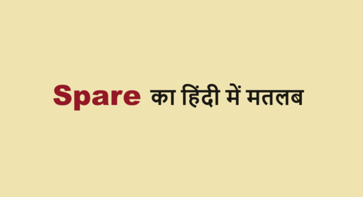 spare meaning in hindi