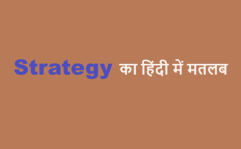strategy meaning in hindi