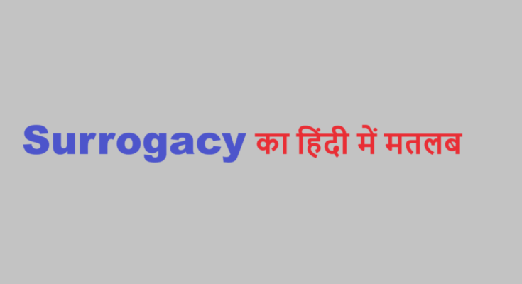 surrogacy meaning in hindi