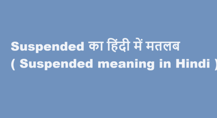 suspended meaning in hindi