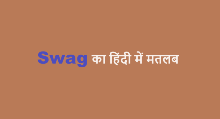 swag meaning in hindi
