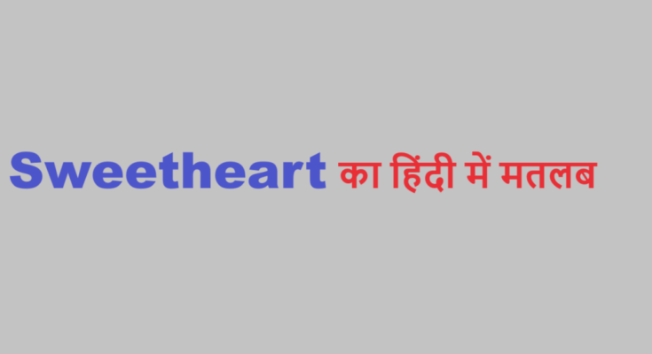 sweetheart meaning in hindi